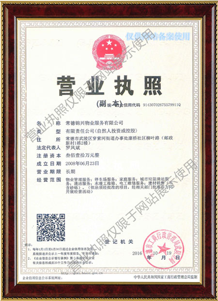 常德锦兴物业服务有限公司,常德锦兴物业,保安,保洁,绿化,维修,业管 常德锦兴物业服务有限公司,常德锦兴物业,保安,保洁,绿化,维修,业管