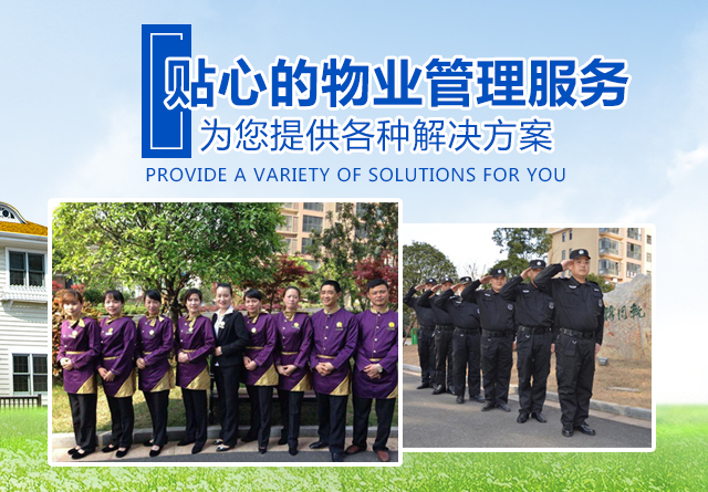 常德锦兴物业服务有限公司_常德锦兴物业|保安|保洁|绿化|维修|业管|常德锦兴物业服务哪家好